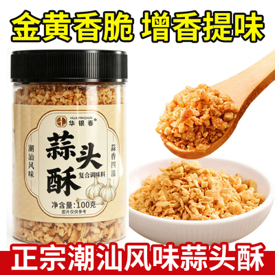 潮汕风味蒜头酥油炸蒜蓉酥调味料