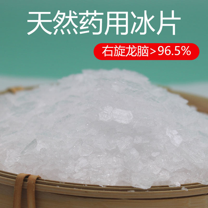 特级冰片天然中药材冰片正品龙脑香梅花冰片右旋龙脑