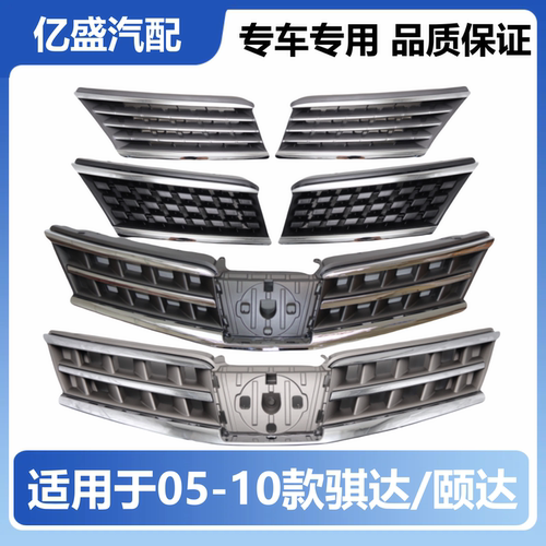 骐达颐达前中网无损安装