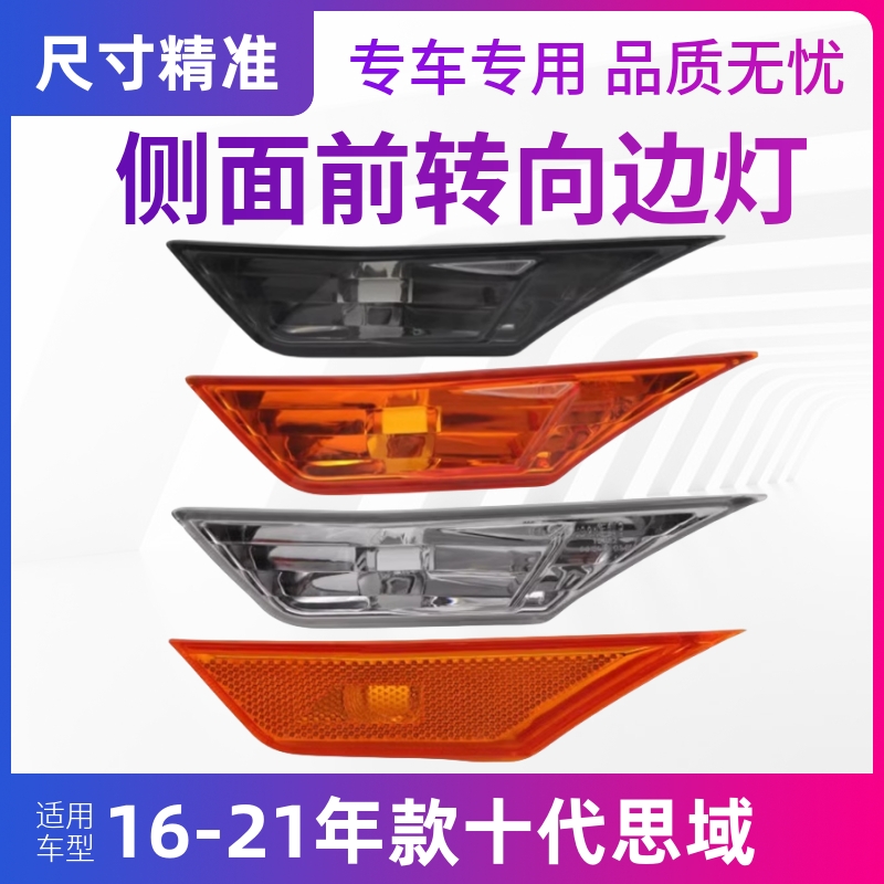 叶子板灯罩十代思域吻合专用