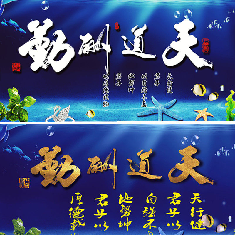 鱼缸背景贴纸高清定制风生水起天道酬勤背景贴纸自粘高清图画壁纸