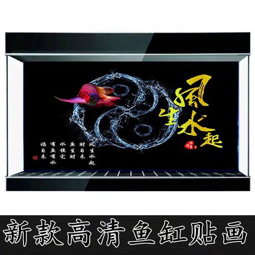 鱼缸背景贴纸高清定制风生水起背景贴纸自粘高清图画壁纸