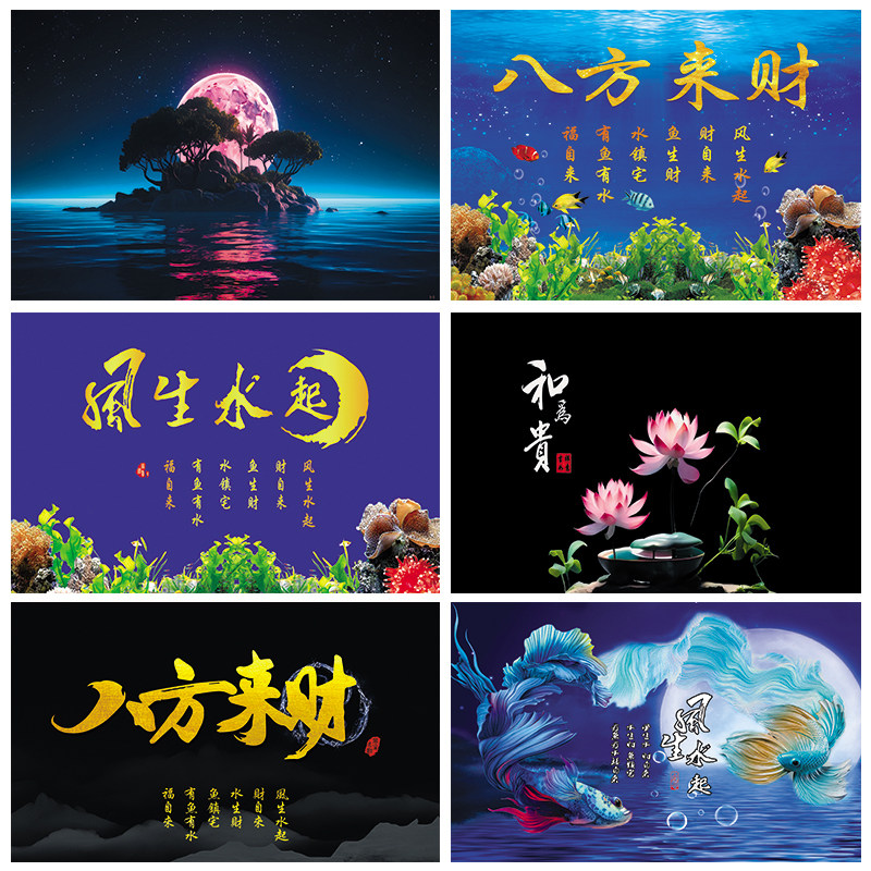 鱼缸背景纸画高清图3d立体壁系列八方来财背景