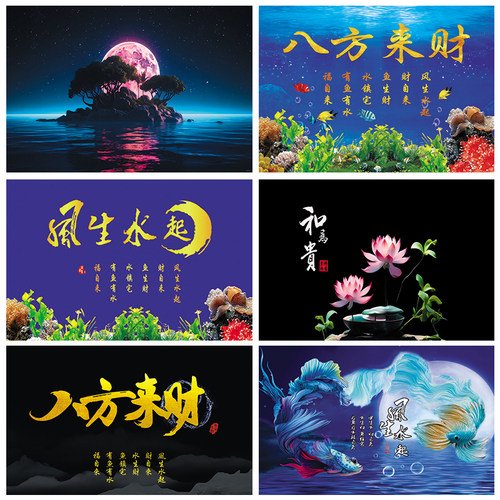 鱼缸背景纸画高清图3d立体壁系列八方来财背景