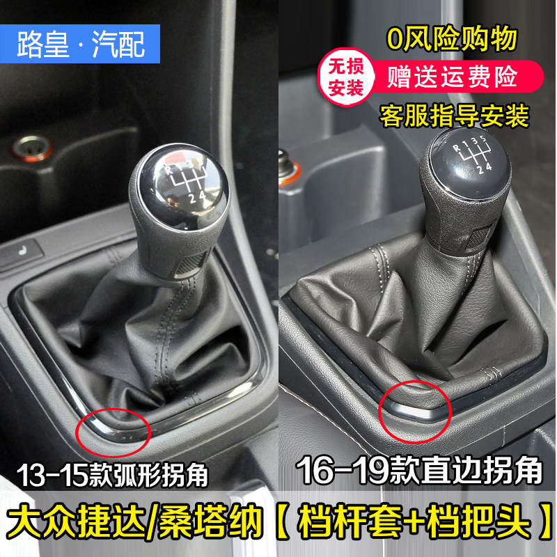 适配大众桑塔纳捷达换挡杆防尘套手动挂挡档杆套排挡杆档位档把头