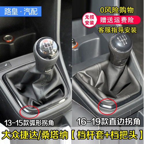 桑塔纳捷达排挡防尘套档把头手球