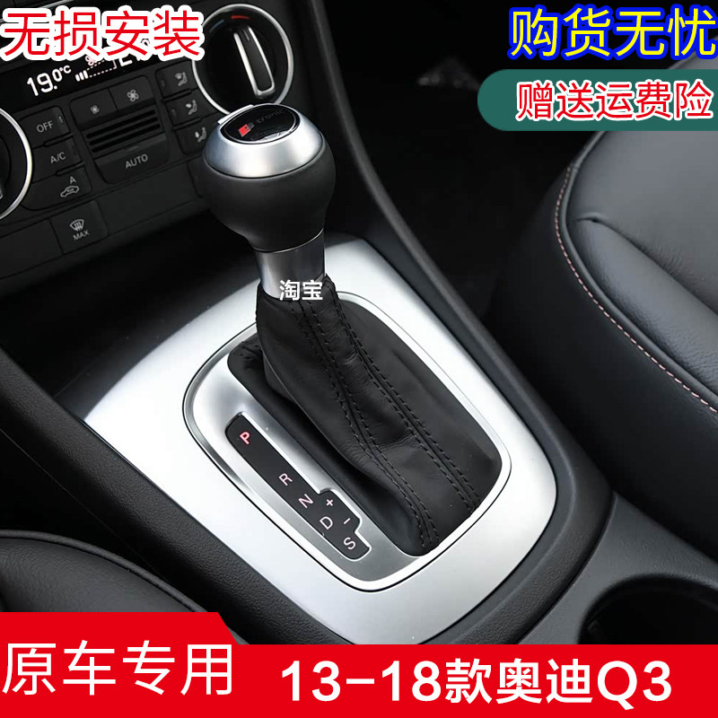 适配大众13-18款奥迪Q3自动档把头档杆套排挡杆防尘套档把套手球