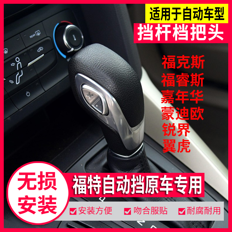 嘉年華翼虎翼博蒙迪歐銳界檔把頭