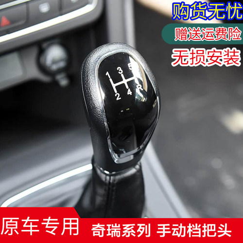 奇瑞手动排挡杆头档把头手球