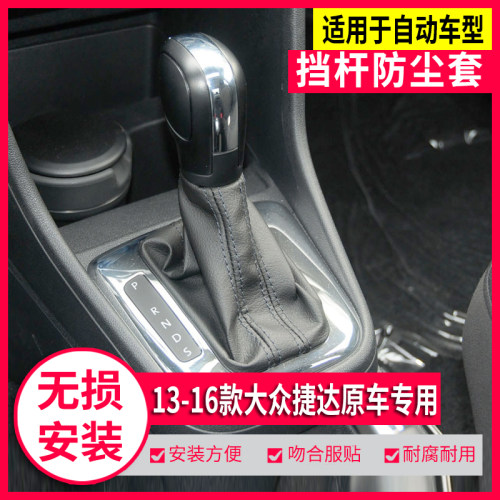 捷达桑塔纳自动档杆套档把头原车