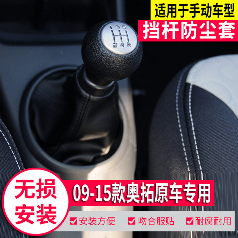 适配铃木奥拓挡杆套排挡杆防尘套换挡真皮手动档把头挂档球头配件