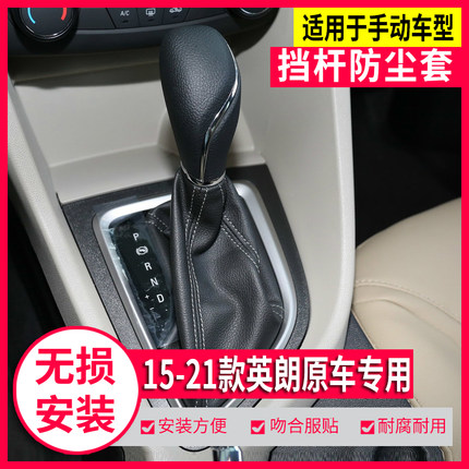 适配15-21款别克英朗档把头自动排挡头防尘套换挡套档杆档位手球