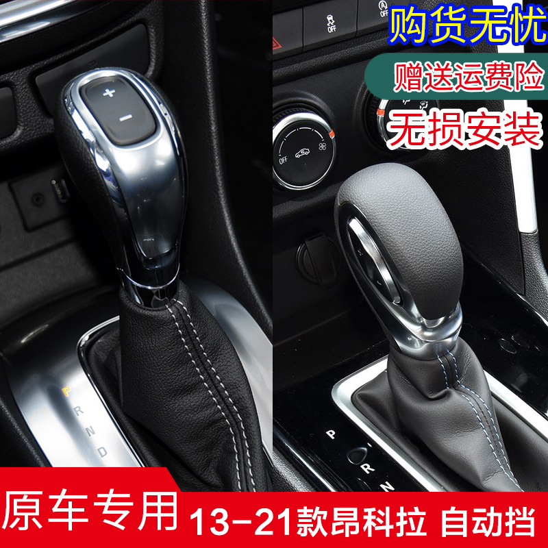 别克昂科拉自动挡档把头排档杆球