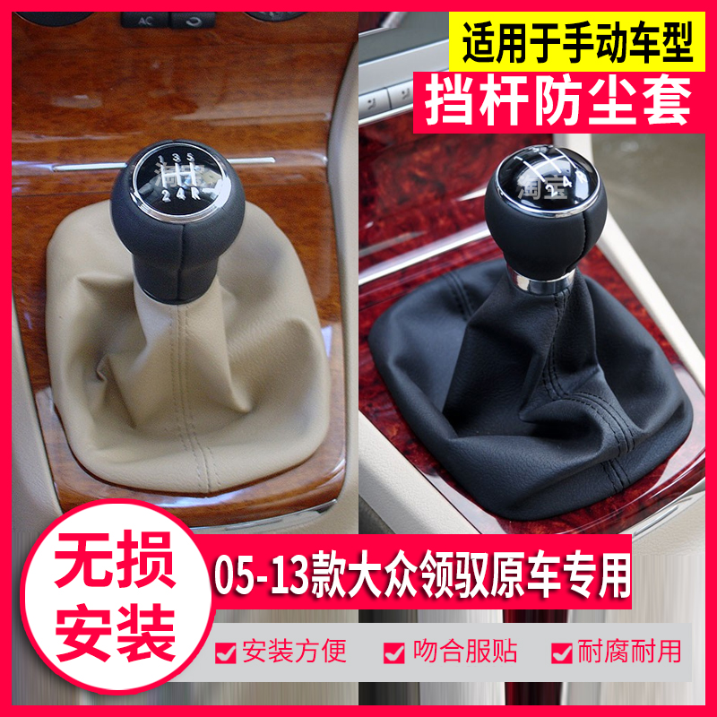 帕萨特B5领驭档杆防尘套档把头球