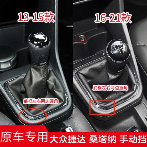新捷达桑塔纳档把头排挡杆防尘套