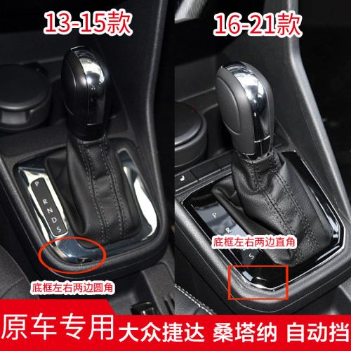 大众捷达桑塔纳自动档杆套档把头