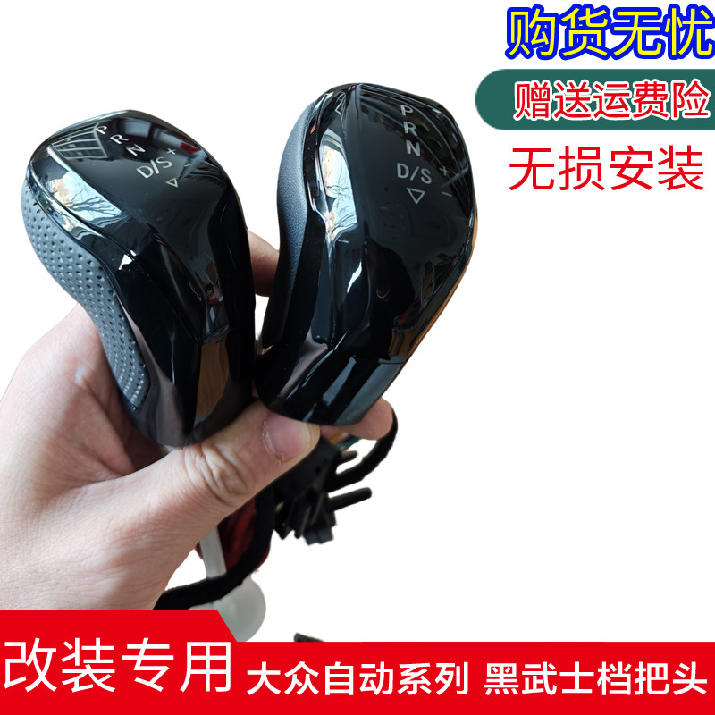 适用大众高尔夫CC迈腾途观尚酷速腾朗逸宝来电子换挡头档把头手球