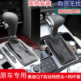 适配奥迪Q7自动档把头排挡头档杆防尘套换挡真皮套变速杆手球配件