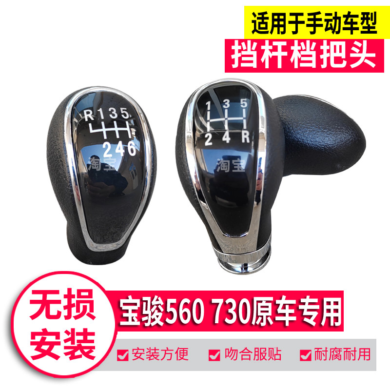 适配宝骏510 560 730档把头挂挡头排挡杆头换挡头档位头手柄球头