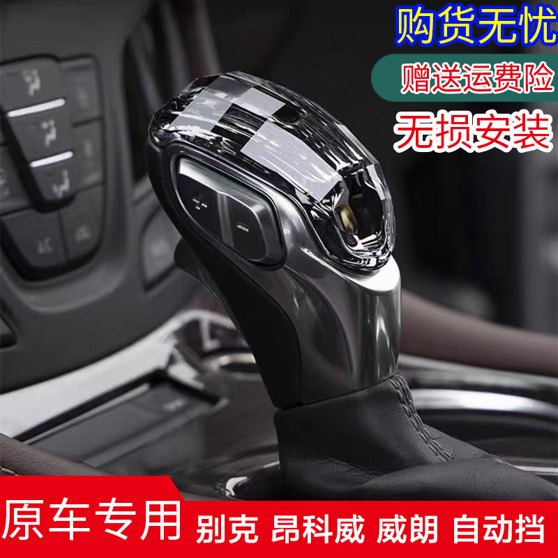 别克昂科威档把头水晶档把盖手球威朗档把头上盖水晶昂科拉档把头