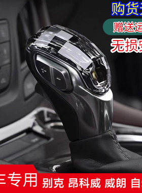 别克昂科威档把头水晶档把盖手球威朗档把头上盖水晶昂科拉档把头