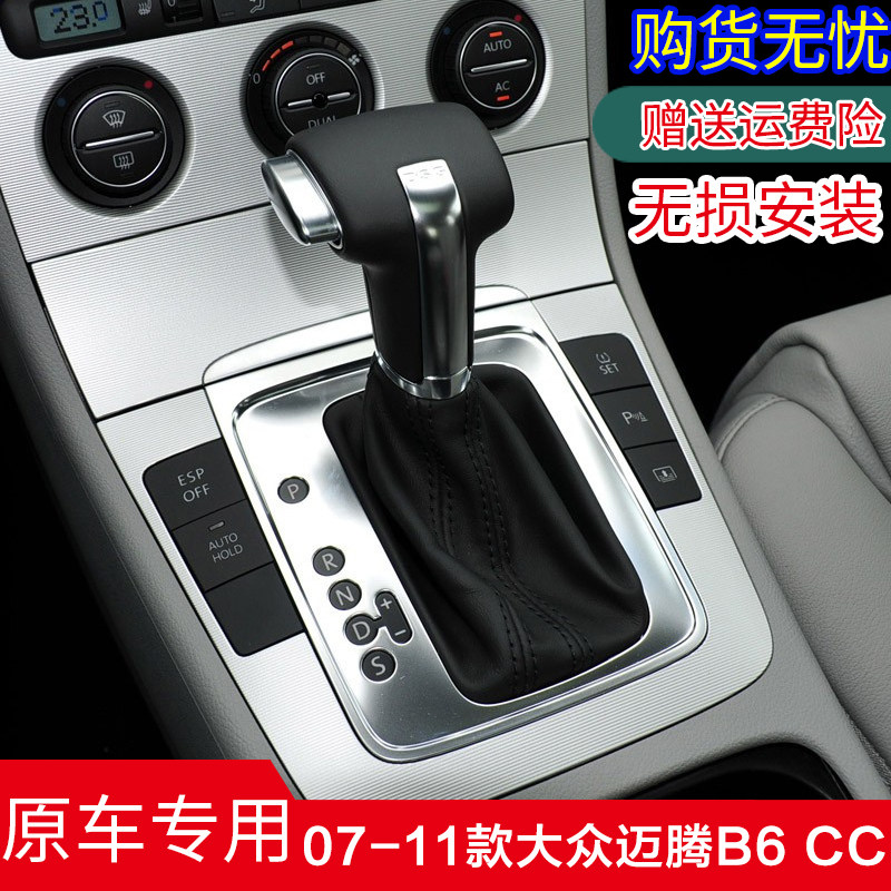 迈腾B6档杆防尘套档把头原车专用