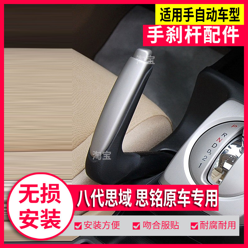 八代思域思铭手刹柄手刹杆装饰盖