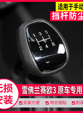 赛欧3档把头档杆套手刹套原车款