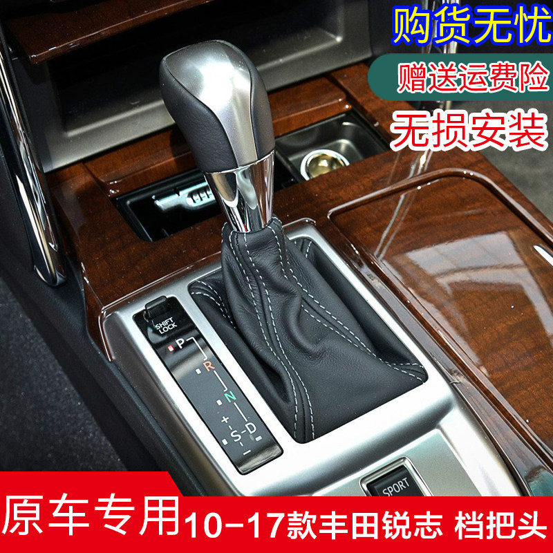 丰田锐志自动挡排挡头换挡头手球