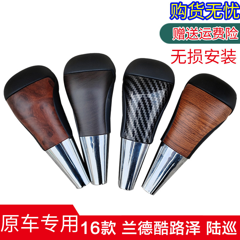 适配16款兰德酷路泽排挡头档把头手球改装换挡挂挡陆巡变速档杆头