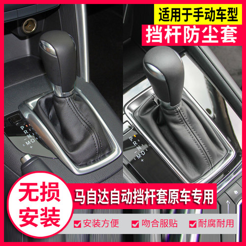 CX5自动挡档杆防尘套真皮专用