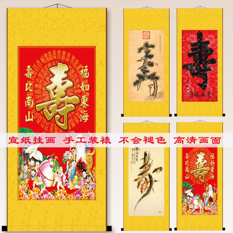 寿字挂画拜寿祝寿生日礼品祝福送礼用品装饰画卷轴画宣纸画包邮