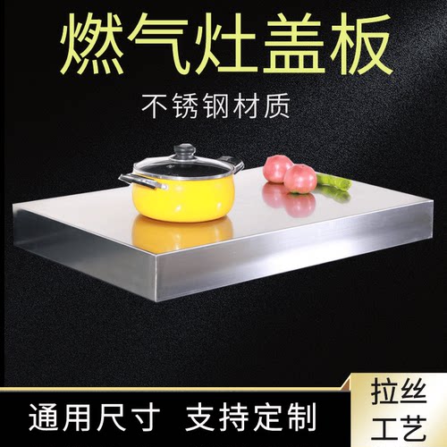 304不锈钢燃气灶盖板支架煤气炉台面架厨房置物架托盘底座