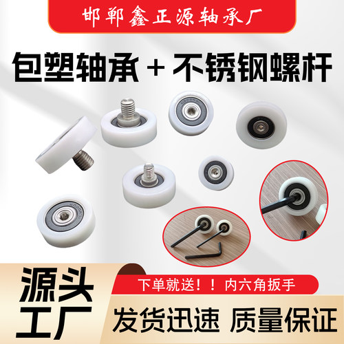 POM包塑轴承带304不锈钢螺杆