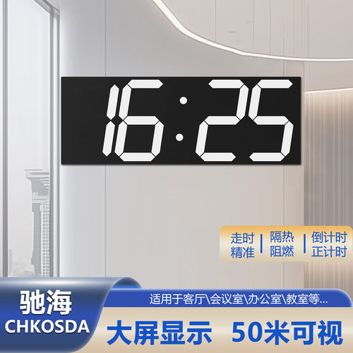驰海现代简约led钟表数字客厅