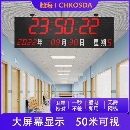 驰海简约会议室超大数显万年历