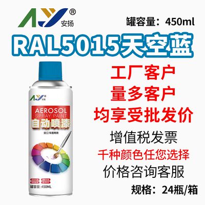 劳尔RAL5001/5002/5003/5005/5009/5010/5012/5013/5017安扬喷漆