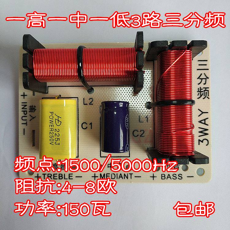 包邮HX328高保真音箱高中低3路三分频器4-8欧150W频点1500/5000Hz|ruв категории видео электрических приборов, видео бытовой арматура, HIFI звук арматура, делитель частоты - от Buy2taobao.com для оказания профессиональной услуги покупки агента Taobao