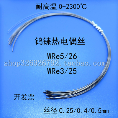 钨铼热电偶丝WRe5/26WRe3/25