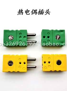 K型热电偶插头黄色热电偶插头插座CSPE-K型J型T型热电偶连接器