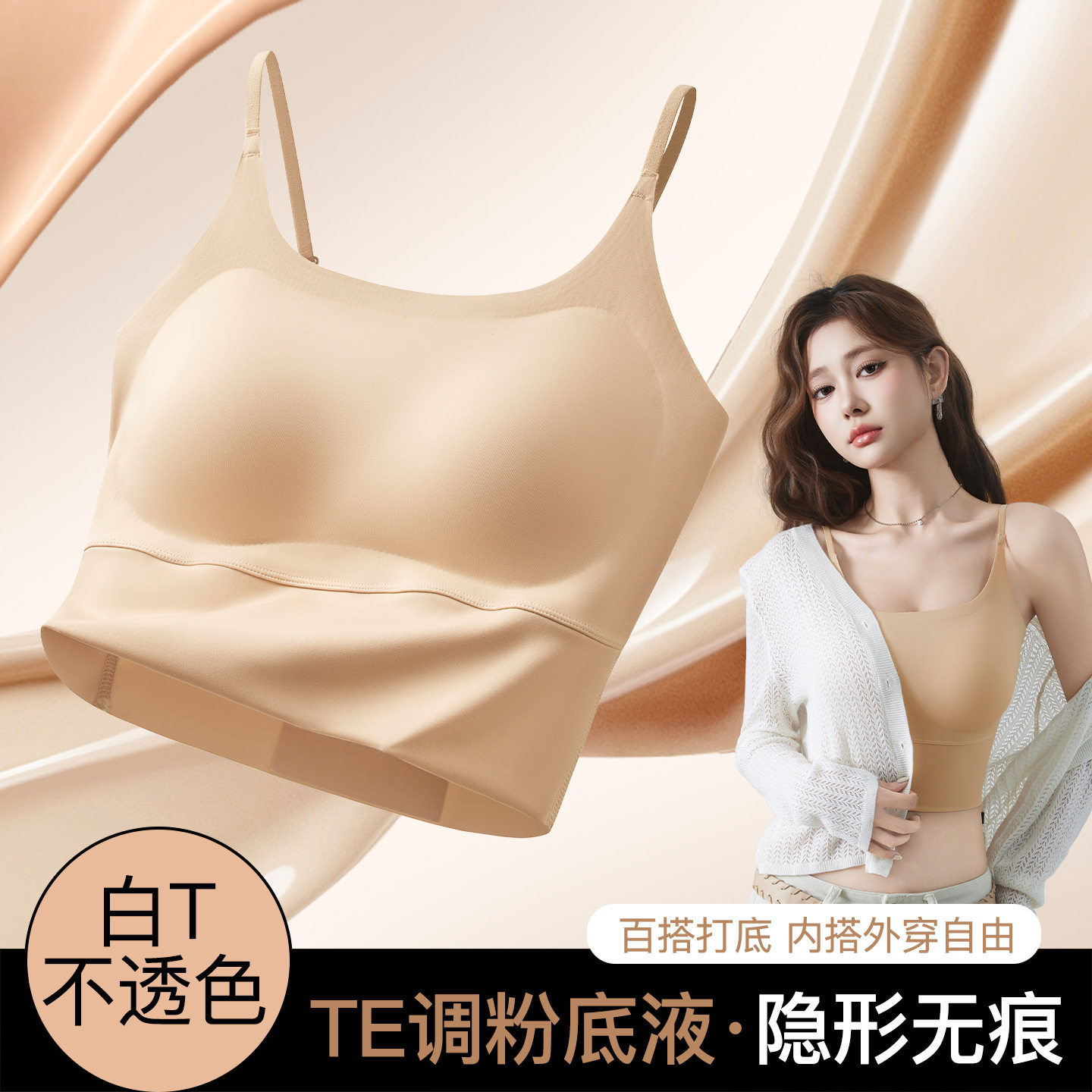 内衣美背一体式无痕机洗高弹吊带