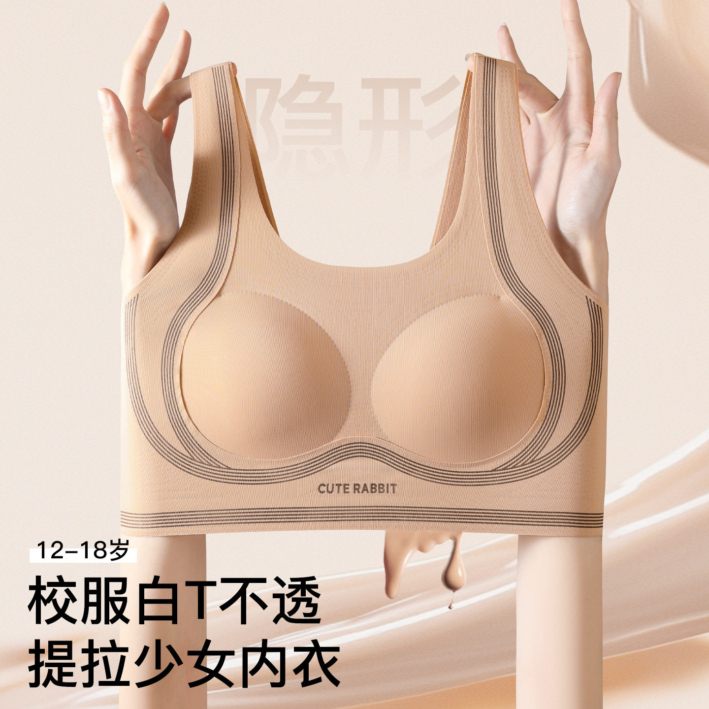 小云肌内衣内衣二三阶段无痕发育期女童内衣小背心初高中学生文胸