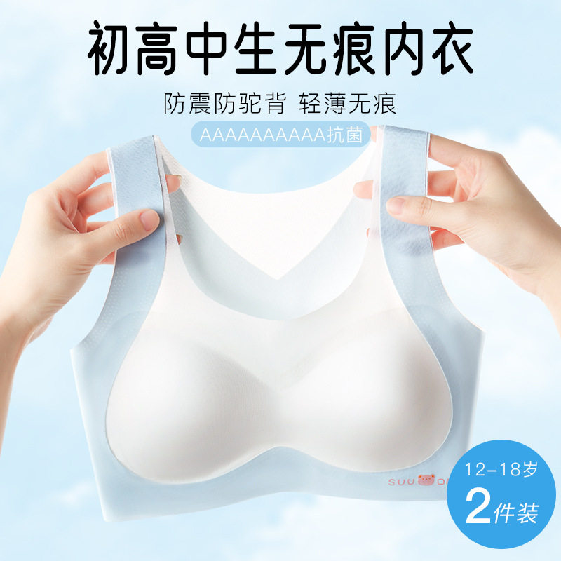 小云肌内衣新款发育期无痕学生内衣初中生高中生运动防震背心裹胸