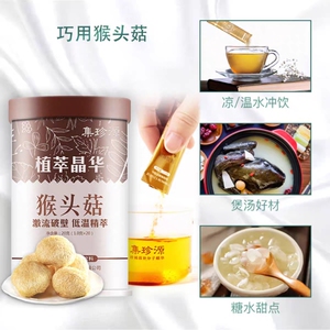 集珍源破壁猴头菇粉浓缩速溶猴头菇茶肠胃茶养生茶炖品世季青山