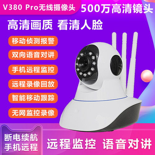 V380Pro超清无线摄像头手机远程