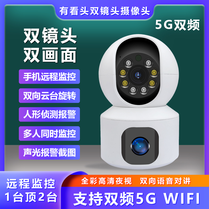 有看头5g双镜头画面摄像头监控室内家用360度全景无线远程监控器