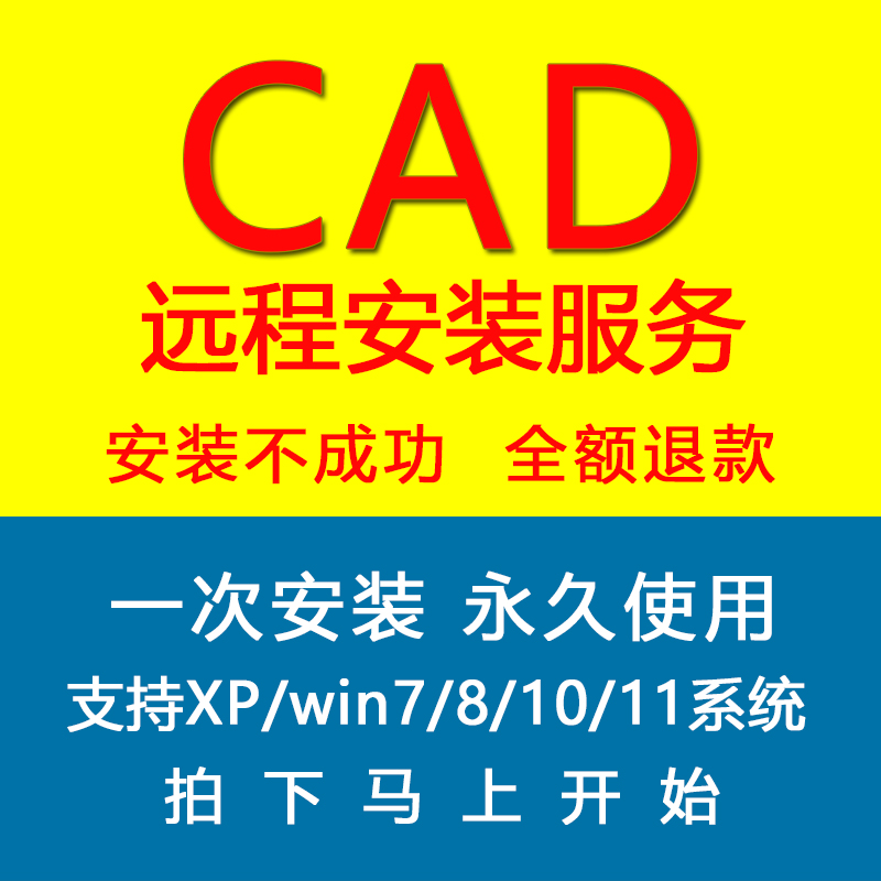 CAD远程安装Auto2007-2024软件安装远程服务2014 2023 2018 2021