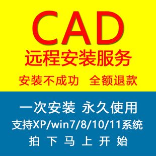 CAD远程安装Auto2007-2024软件安装远程服务2014 2023 2018 2021