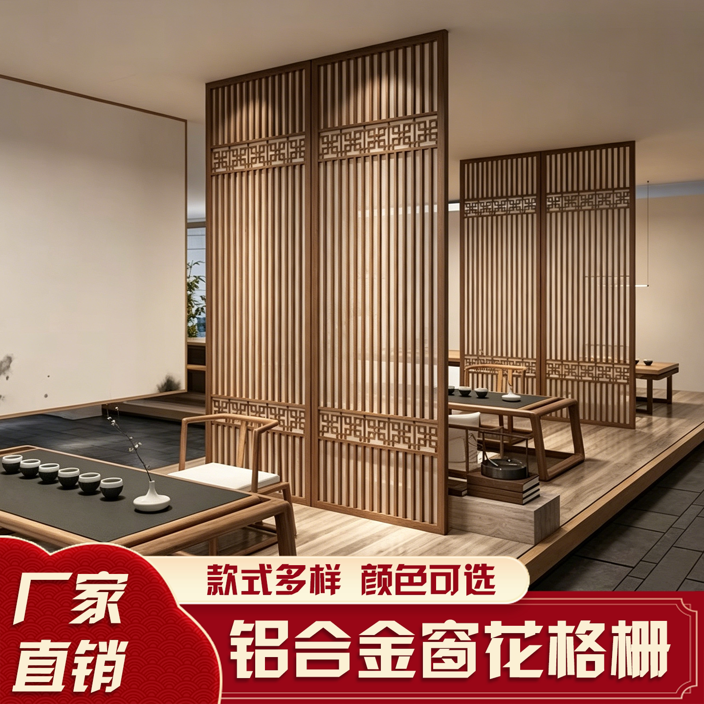 中式铝合金窗花格栅烤漆焊接花窗格仿古木纹铝窗花防盗网栏杆定制图片