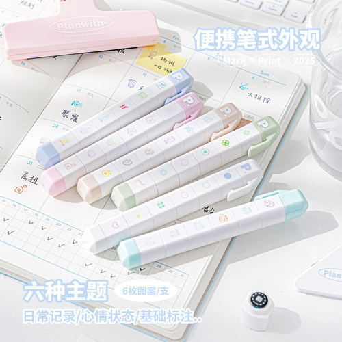 planwith多联Mark系列印章